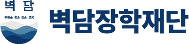 벽담장학재단